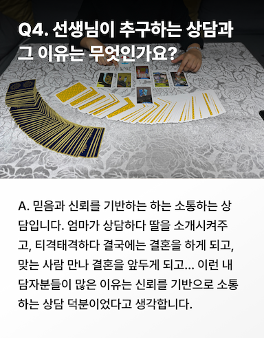 상담사 소개_3