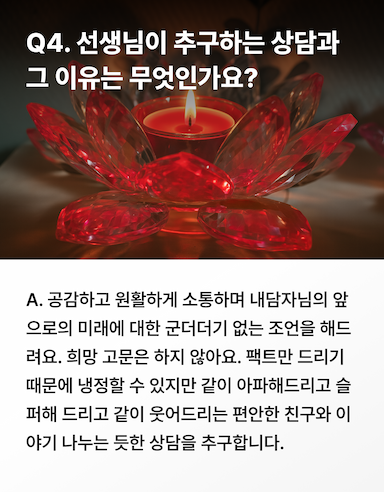 상담사 소개_3