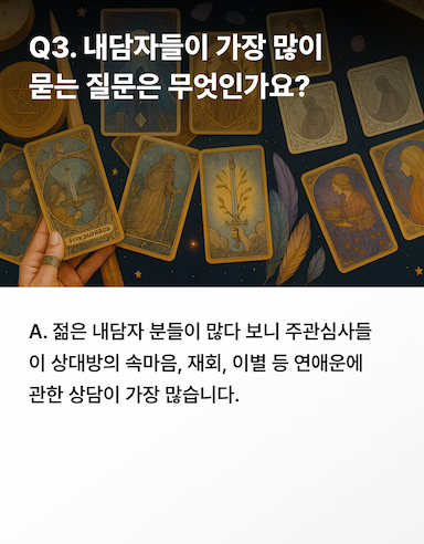 상담사 소개_2