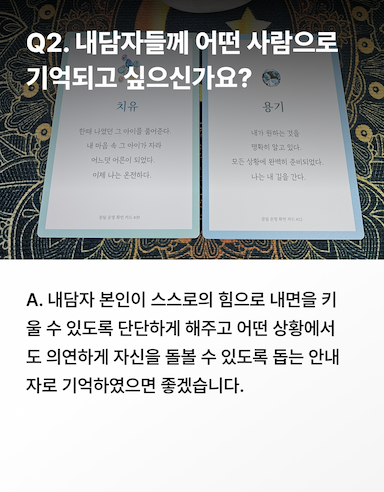 상담사 소개_3