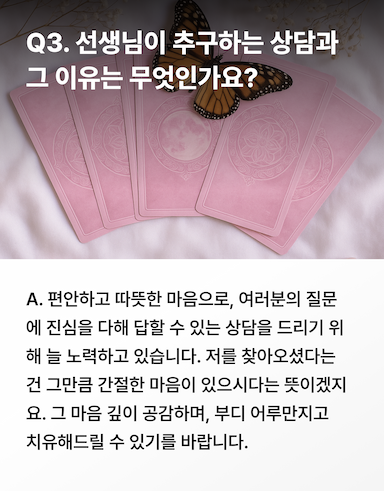 상담사 소개_2