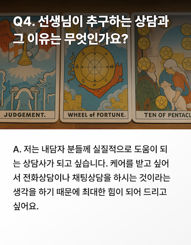상담사 소개_3